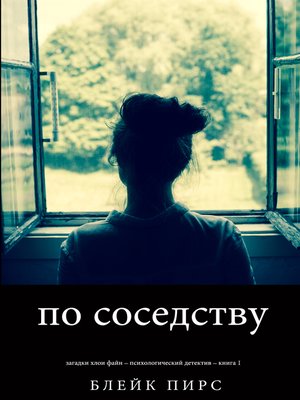 cover image of По Соседству